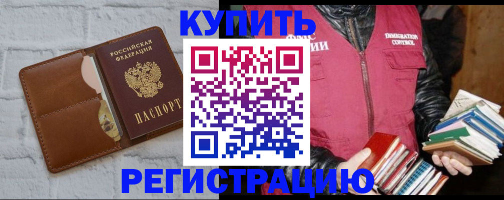 миграционный учет в Пушкино
