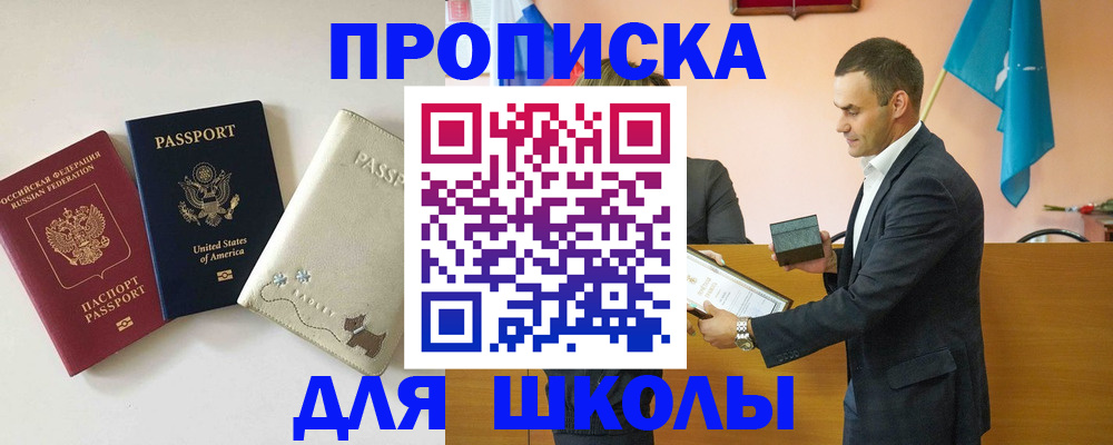 купить прописку в Пушкино